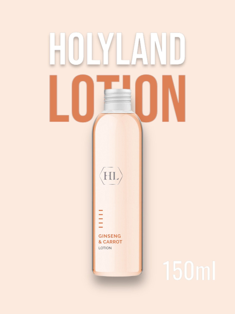 Holy land GINSENG & CARROT LOTION (Лосьон-сыворотка обновление + лифтинг 150 мл)  #1