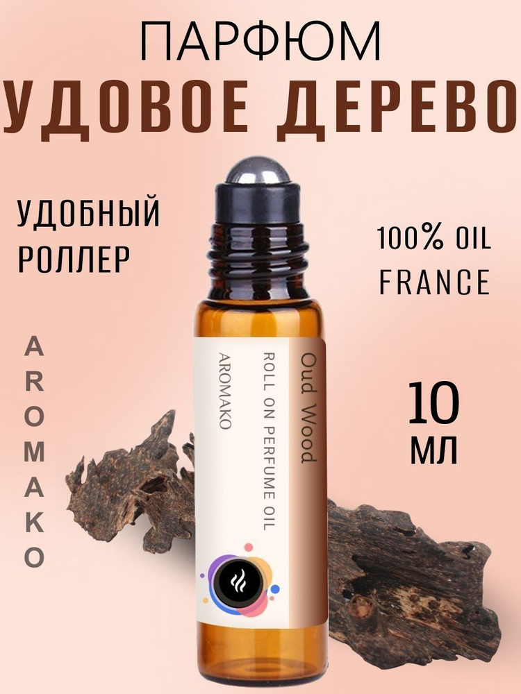 AromaKo Parfume Out Wood Духи-масло 10 мл #1