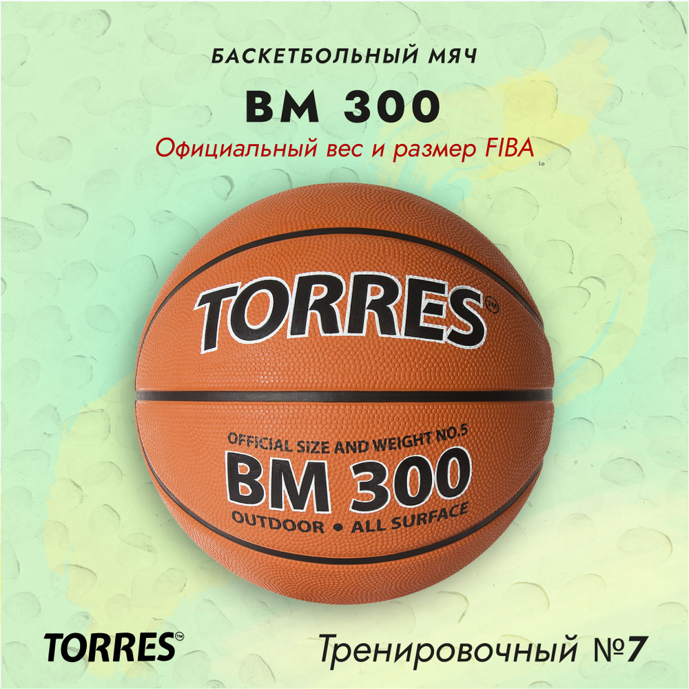 Мяч баскетбольный TORRES BM300, размер №7