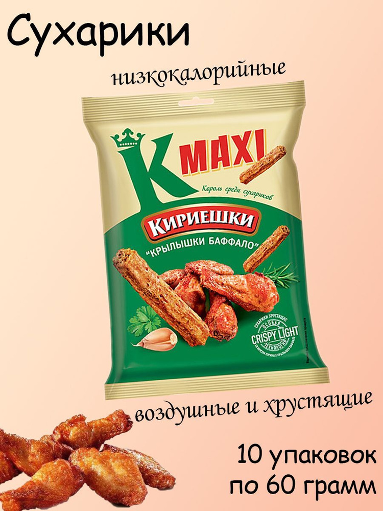 Кириешки Maxi, сухарики со вкусом крылышек Баффало, 10 штук по 60 грамм  #1