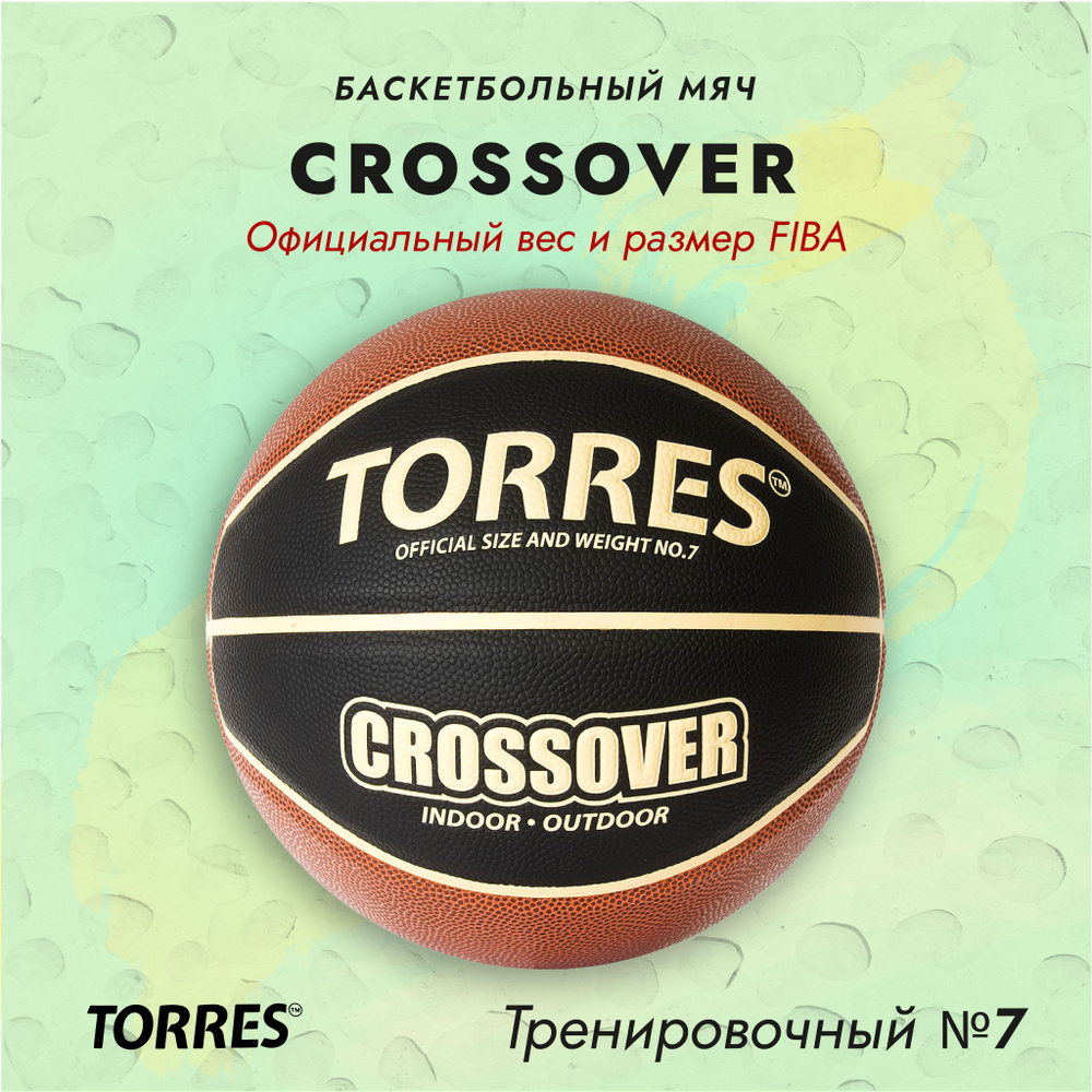 Мяч баскетбольный TORRES Crossover Retail матчевый, размер №7 #1