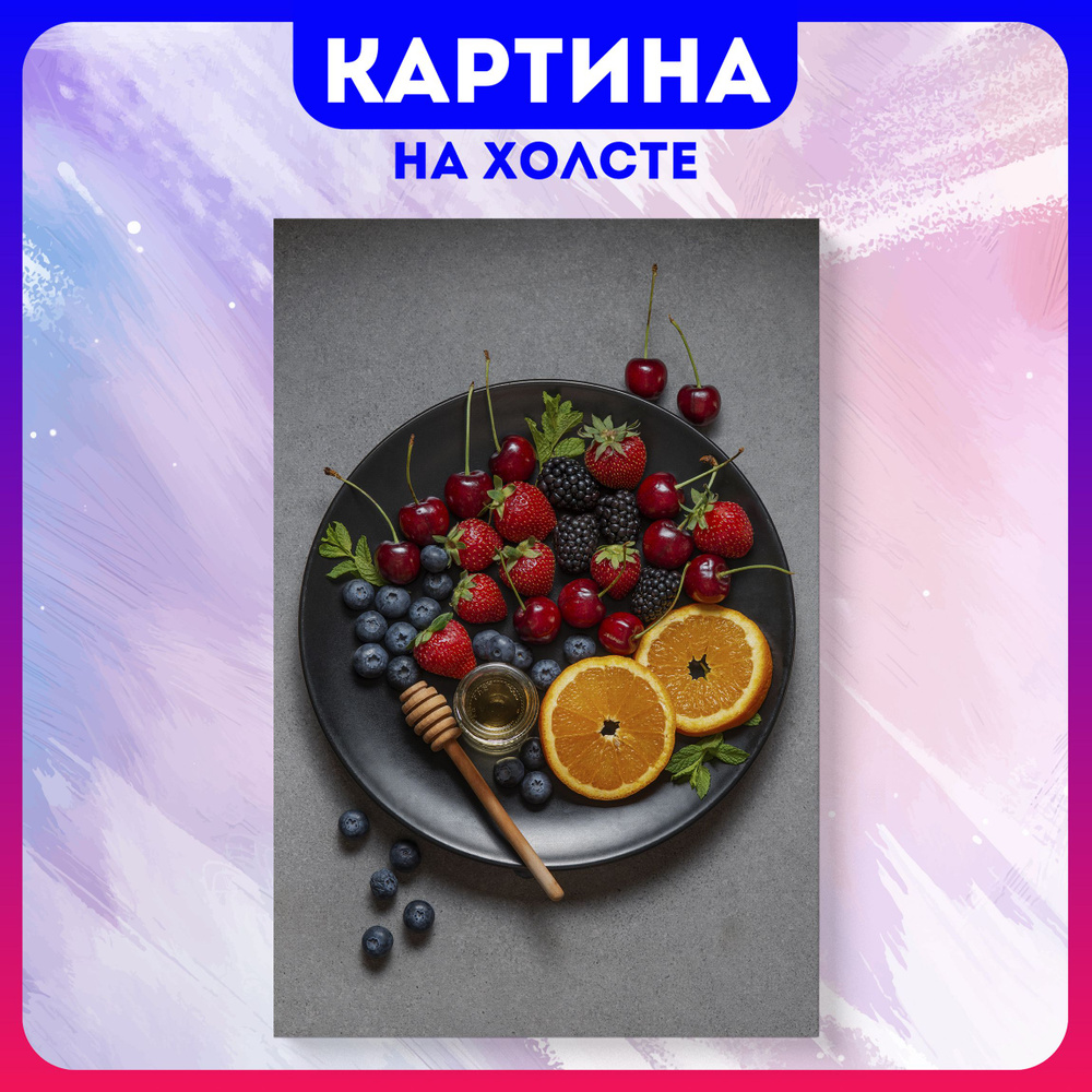 Картина на холсте Ягоды на кухню еда фрукты для кухни (8) 60х80 см - купить  по низкой цене в интернет-магазине OZON (1163012740)