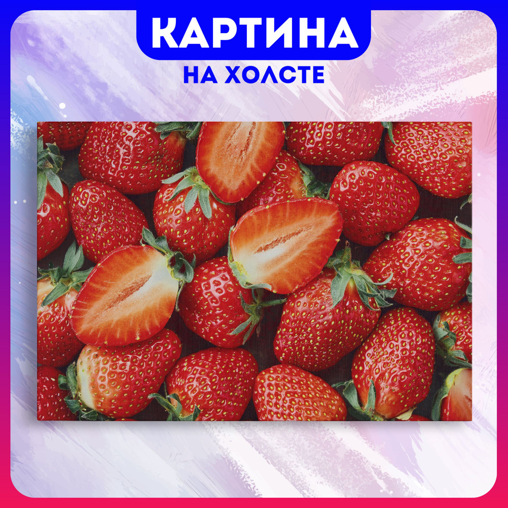 Картина на холсте Ягоды на кухню еда фрукты для кухни (6) 50х70 см - купить  по низкой цене в интернет-магазине OZON (1163012592)