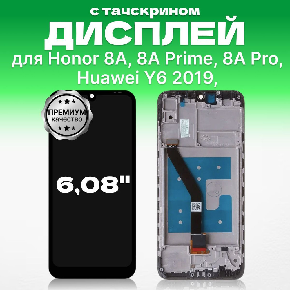 Запчасть для мобильного устройства ЗЕТТОН Huawei Honor 8A/Y6 2019 ор -  купить по выгодным ценам в интернет-магазине OZON (1245297035)