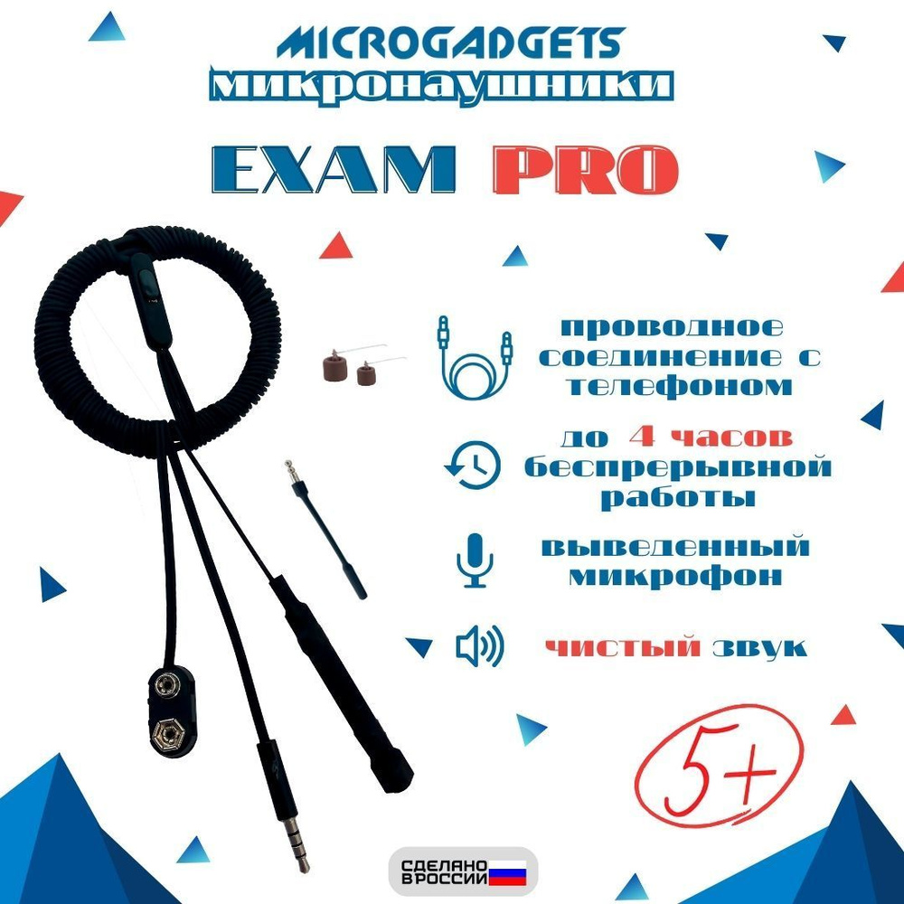 Наушники Внутриканальные Microgadgets Микронаушник_на_батарейке_Exam  Pro_Black - купить по доступным ценам в интернет-магазине OZON (366032563)