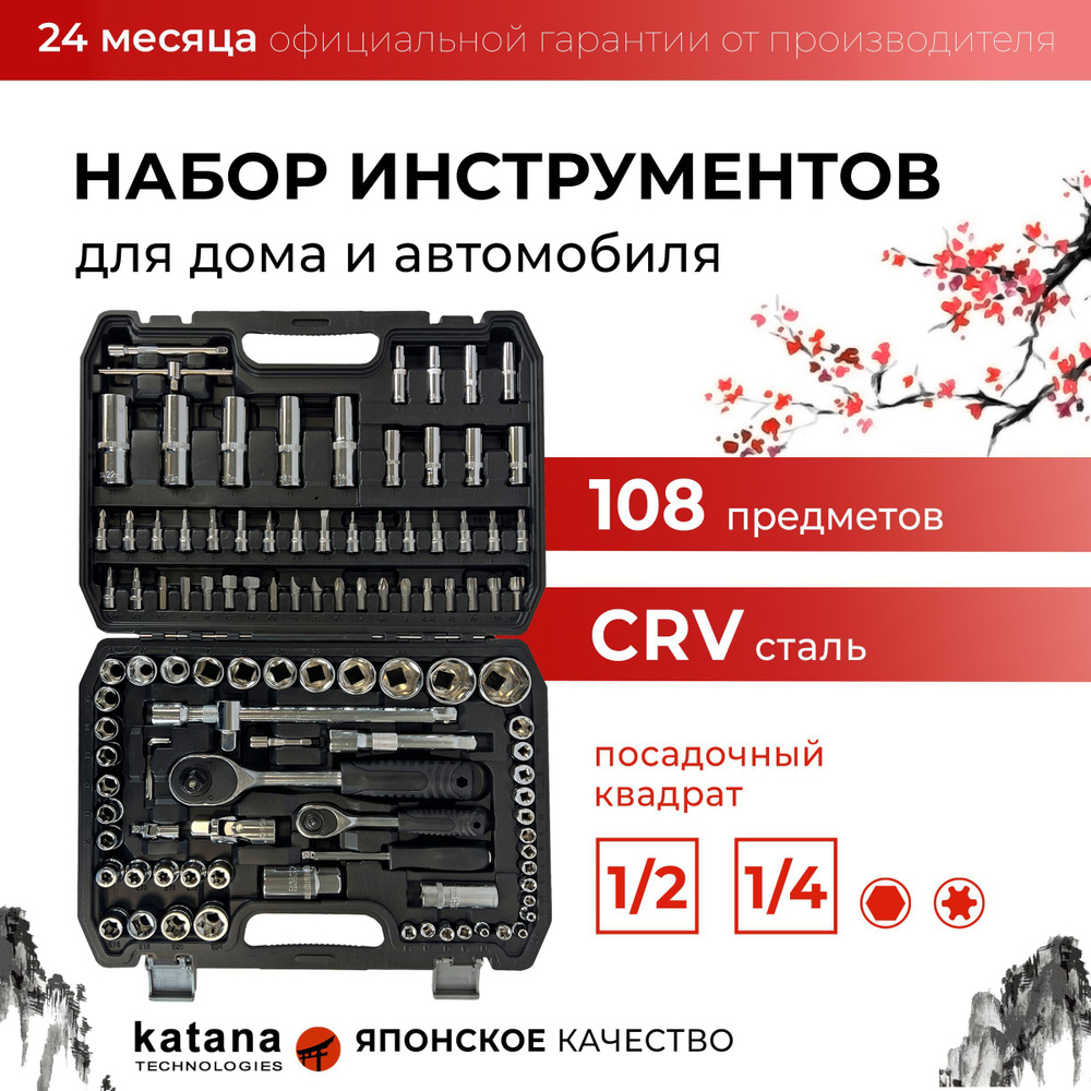 Набор инструментов Katana K-108-KIT - купить по выгодной цене в ...