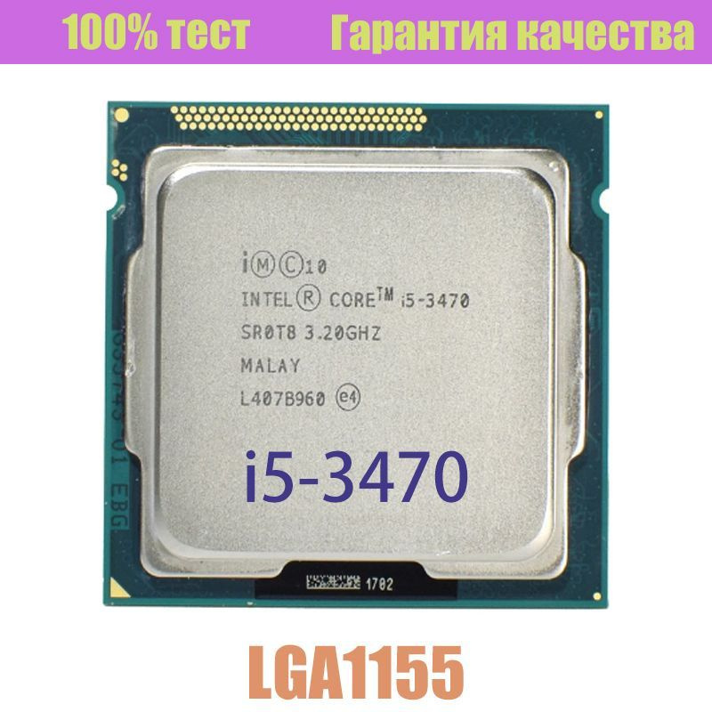 I5 3470 Цена