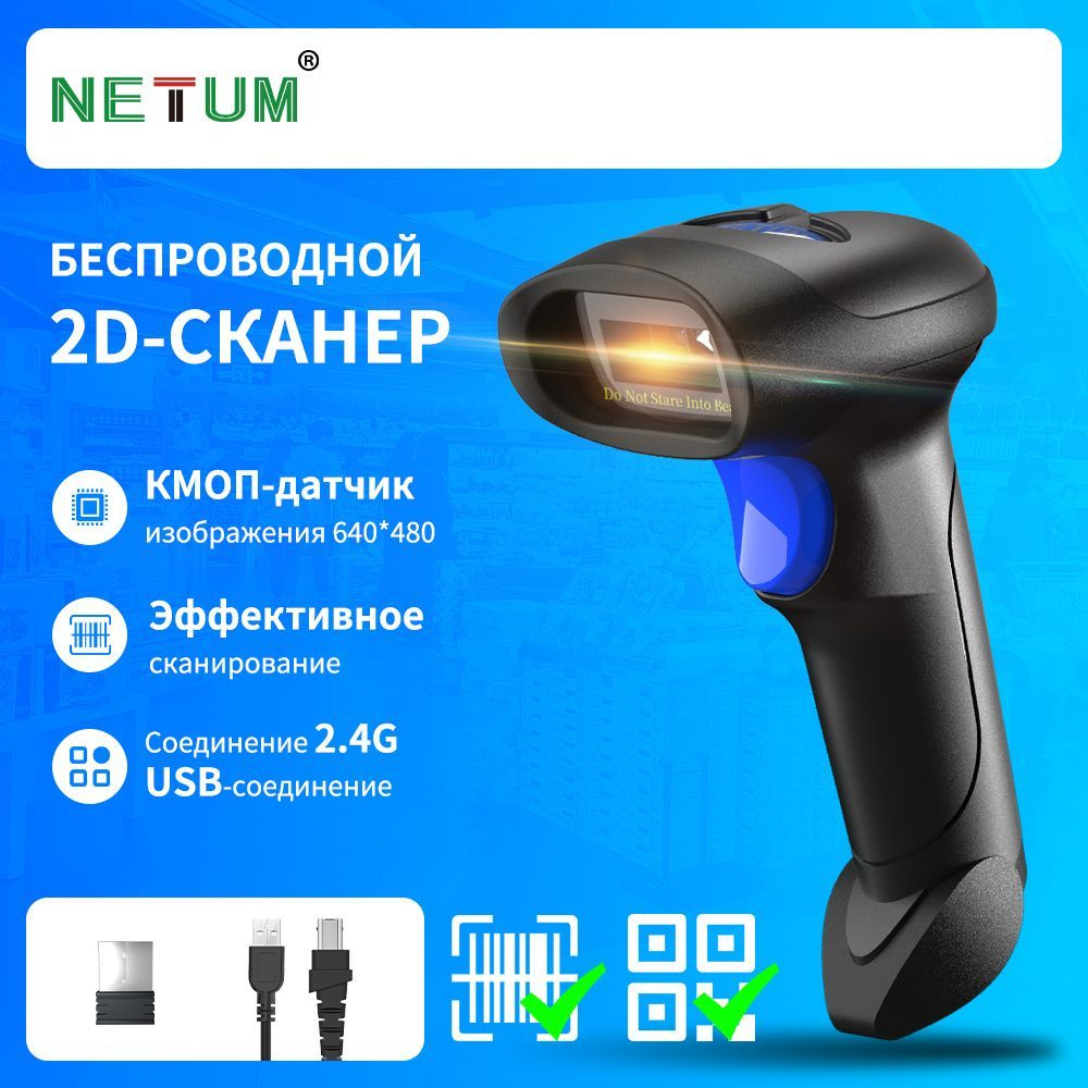 Беспроводной 2D-сканер штрих-кода QR NETUM, NT-L8 купить по низкой цене ...