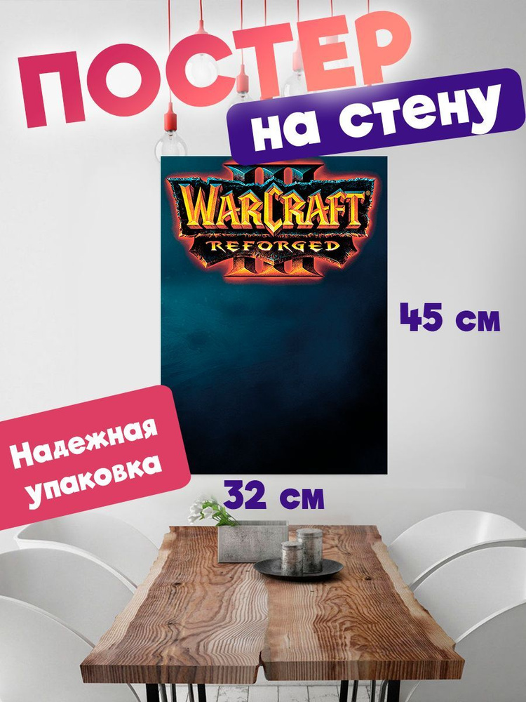Постер 32х45, плотная мелованная бумага World of Warcraft #1