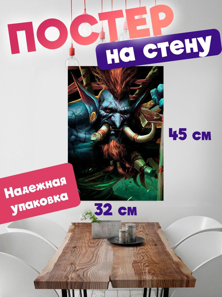Постер 32х45, плотная мелованная бумага World of Warcraft #1