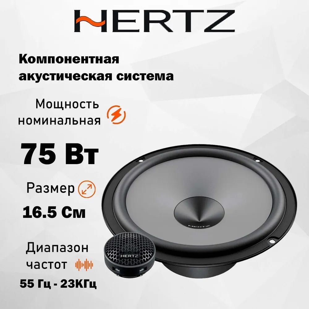 Автомобильная Акустика Hertz Uno K 165 / Компонентная /Колонки автомобильные 16,5 см /  #1