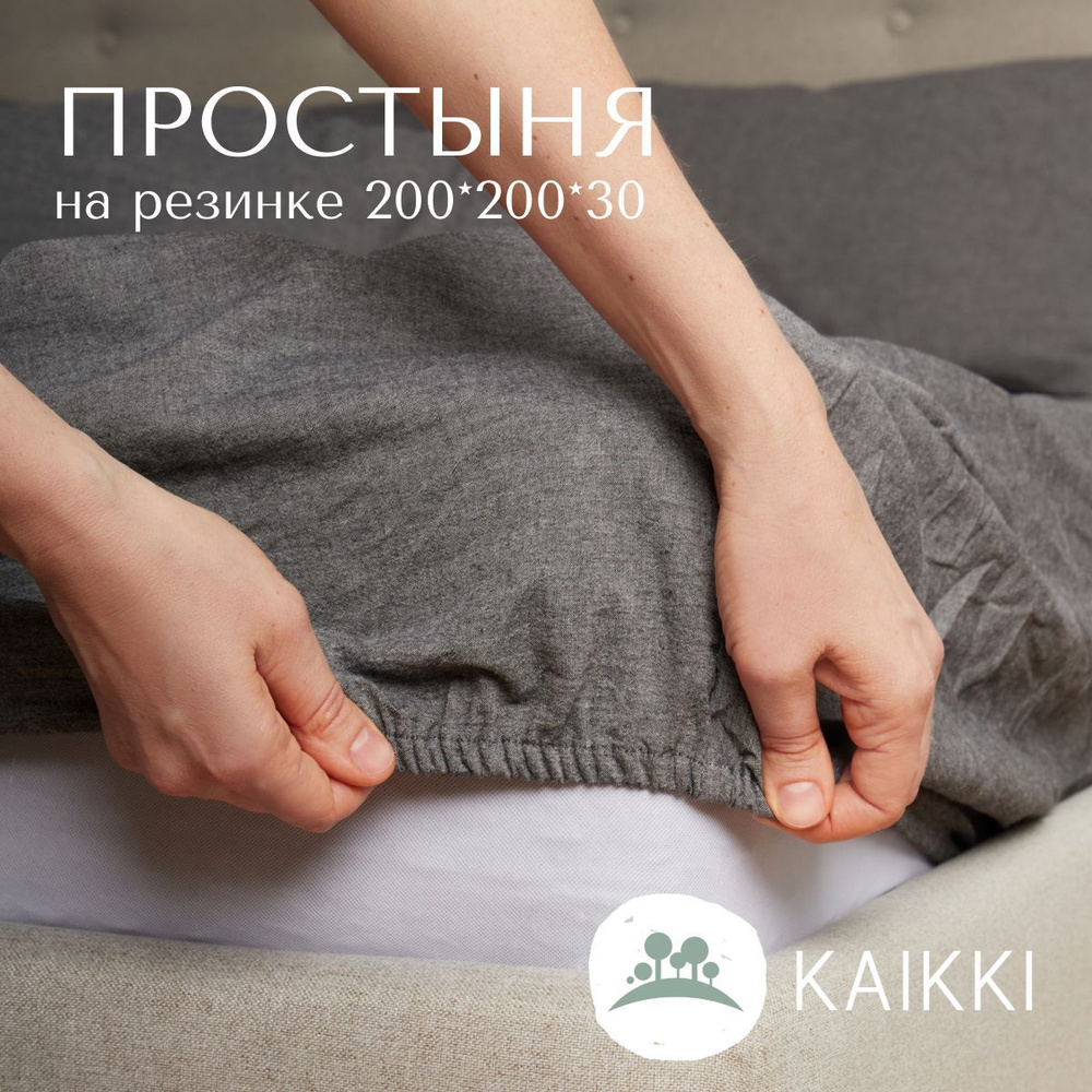 kaikki Простыня на резинке, Вареный хлопок, 200x200 см #1