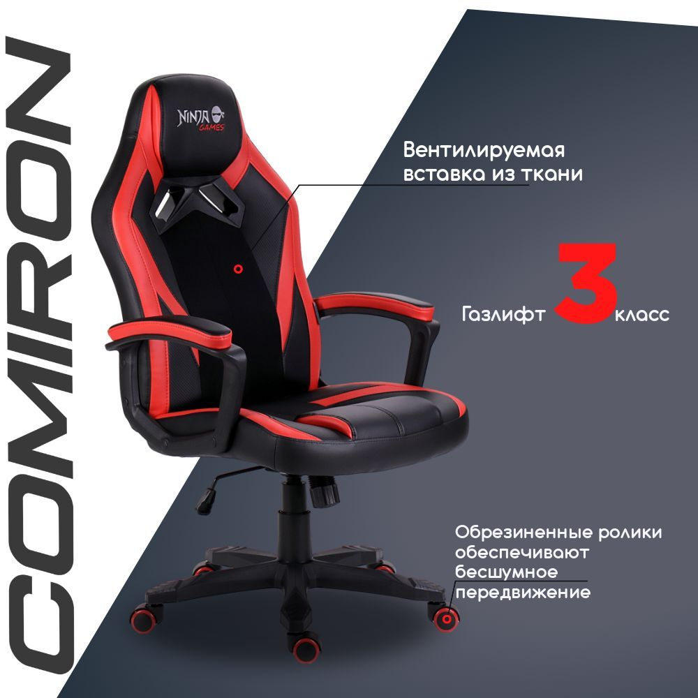 Игровое компьютерное кресло COMIRON GAME1MBR-cr_GAME16_Экокожа - купить по  выгодным ценам в интернет-магазине OZON (806695742)