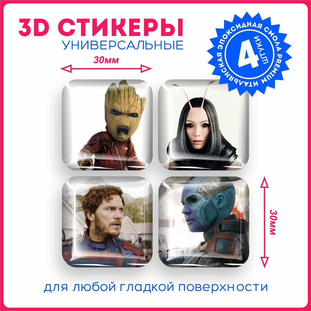 Наклейки на телефон 3д стикеры фильм стражи галактики Guardians of the  Galaxy грут groot v3 - купить с доставкой по выгодным ценам в  интернет-магазине OZON (1170936482)