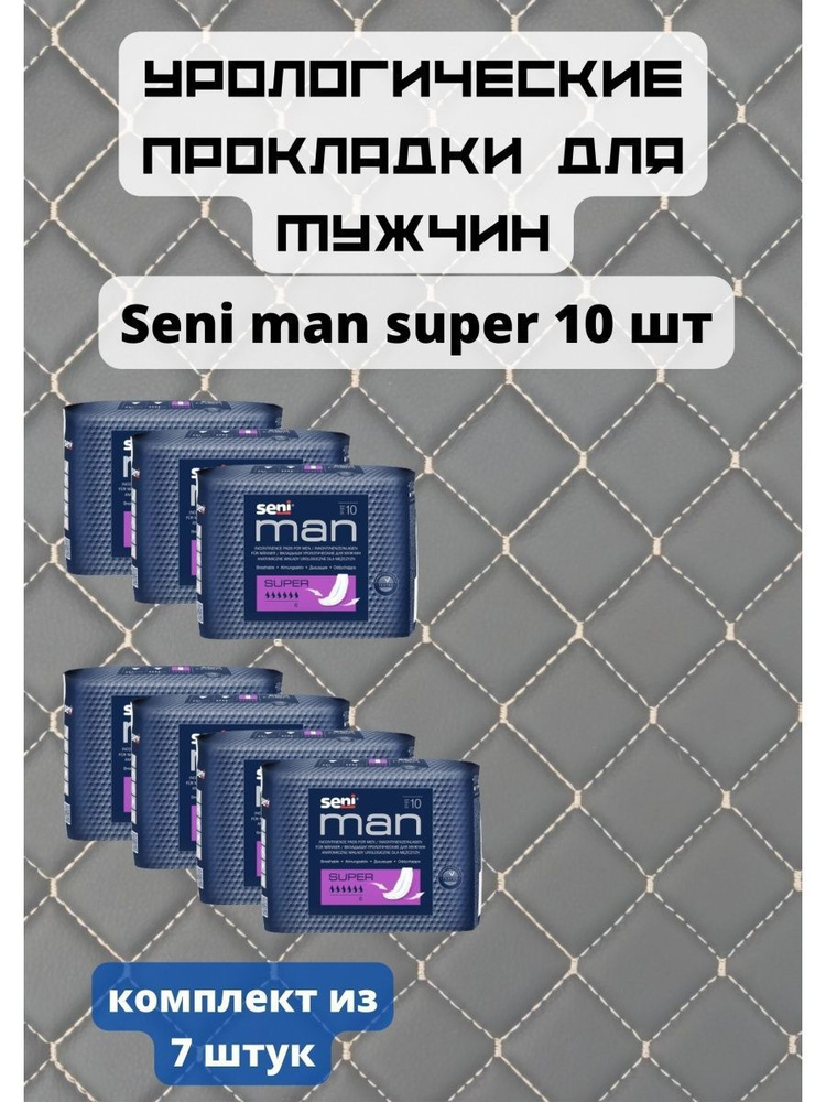 Прокладки мужские Seni Man Super 10 шт - купить с доставкой по выгодным ...