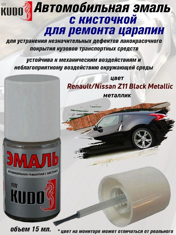 Подкраска KUDO "Renault/Nissan Z11 Black Metallic", металлик, флакон с кисточкой, 15 мл.  #1