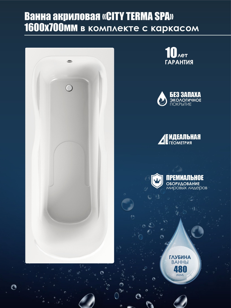 Ванна акриловая в комплекте с каркасом 140*70 CITY TERMA SPA - купить ...