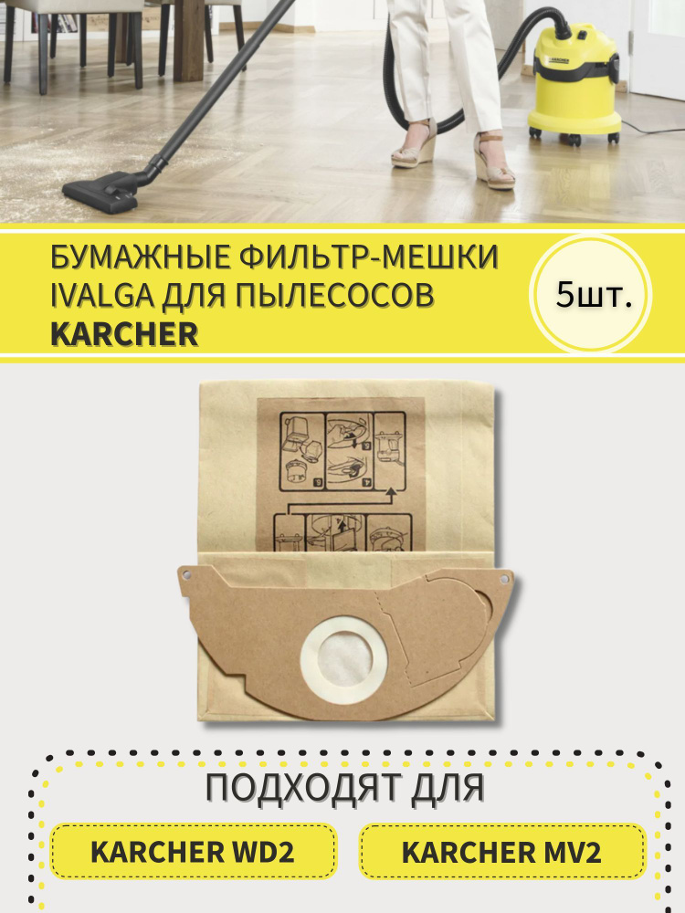 Пылесборник для Karcher WD2, MV2/ Бумажный мешок для мусора для пылесоса Karcher 6.904-143- 5шт.  #1
