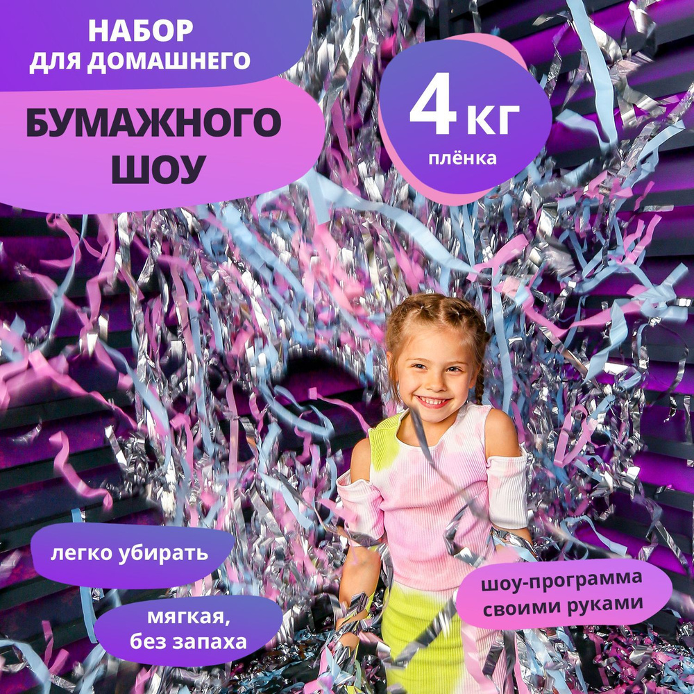 Бумага для шоу с бумагой Эффектный Праздник, Полоски, розовый, голубой цвет  купить по низкой цене с доставкой в интернет-магазине OZON (1170884797)