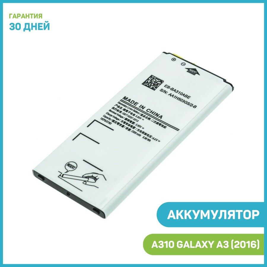 Аккумулятор для Samsung A310 Galaxy A3 (2016) (EB-BA310ABE) - купить с  доставкой по выгодным ценам в интернет-магазине OZON (357206821)