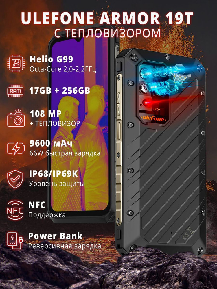 Смартфон ULEFONE Защищенный Armor 19T с тепловизором - купить по ...
