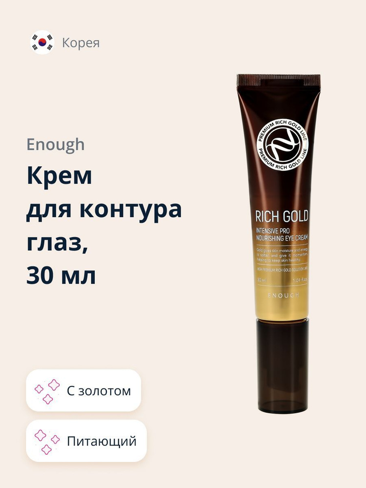 ENOUGH Крем для контура глаз питательный с золотом 30 мл #1