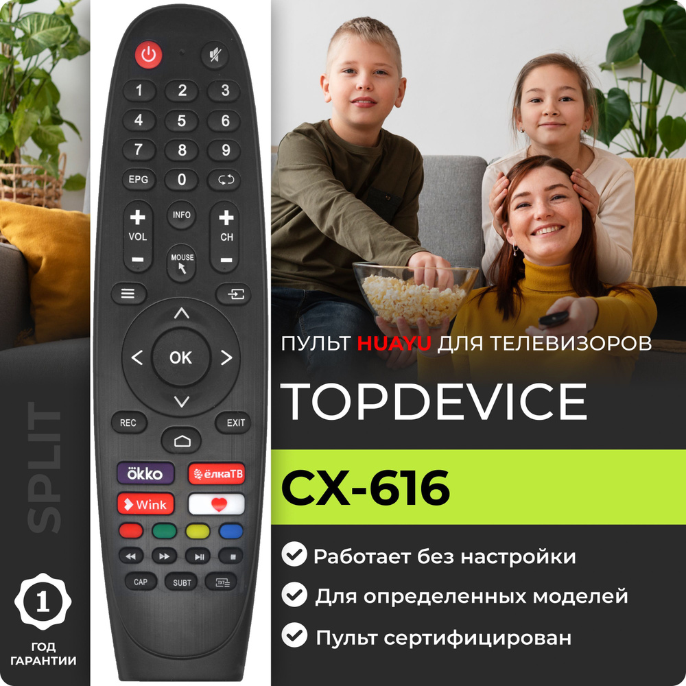 Пульт ДУ HUAYU CX-616 (TD100) - купить по выгодной цене в интернет-магазине  OZON (1176487953)