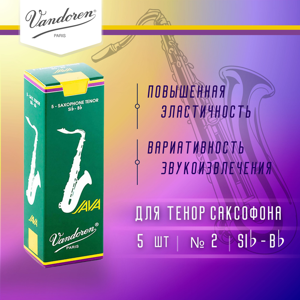 Трости для тенор саксофона Vandoren Java №2 (5 шт) - купить с доставкой ...