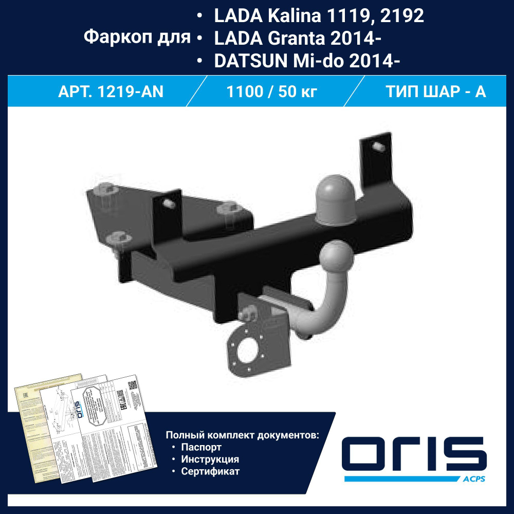 ФаркопORIS, 1,1 т, LADA (ВАЗ) купить по выгодной цене в интернет-магазине  OZON (563546444)