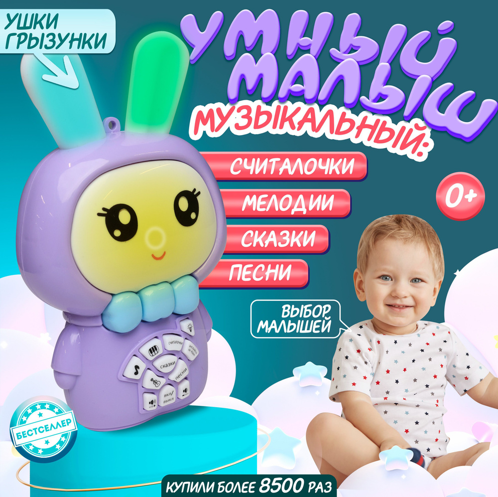 Интерактивная музыкальная игрушка 