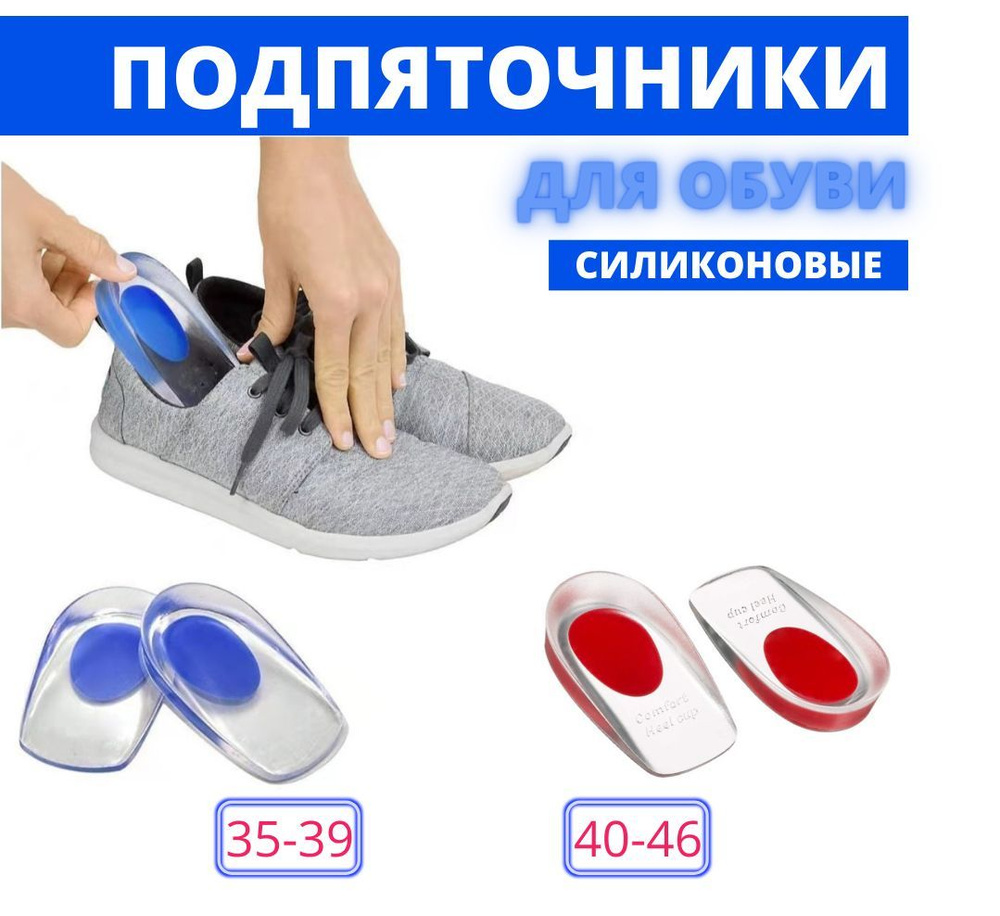 Подпяточники силиконовые ортопедические чашеобразной формы с охватил ...