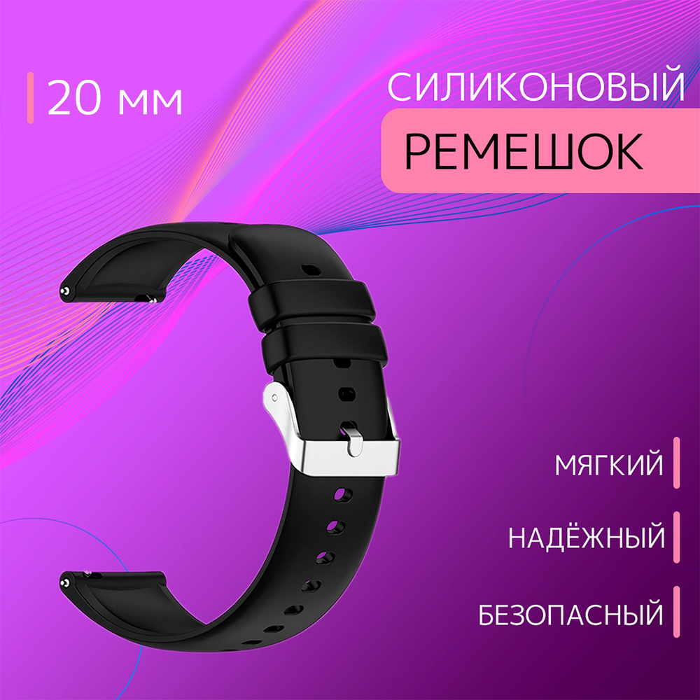 Силиконовый ремешок для часов 20 мм чёрный - купить с доставкой по ...