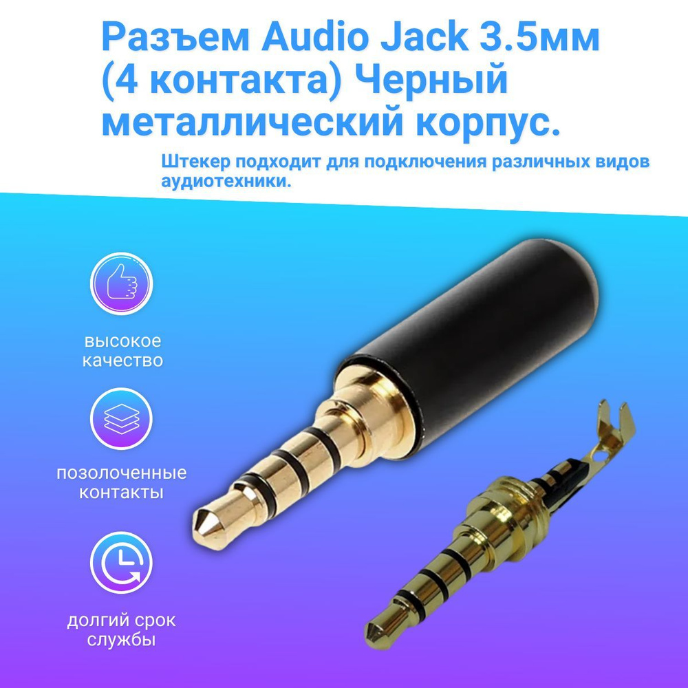 Разъем Audio Jack стерео Штекер 3.5 мм 4 контакта, черный, металлический  корпус на кабель (под пайку).