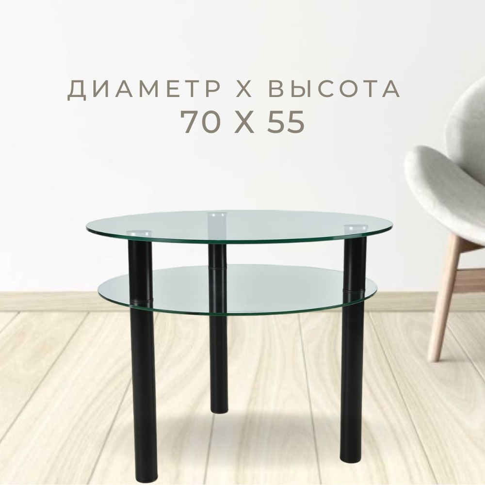 Купить стеклянный журнальный стол недорого в Москве | Интернет-магазин Mebel Apartment