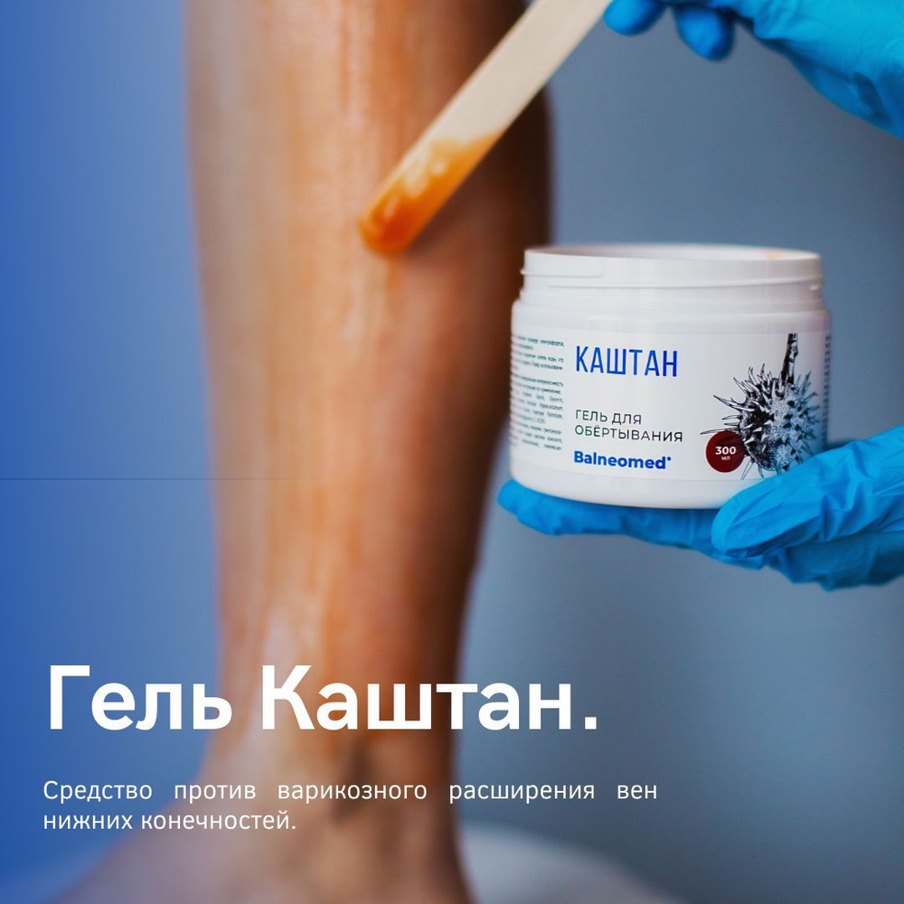 КАШТАН Balneomed гель для обертывания и аппликаций - купить с доставкой ...