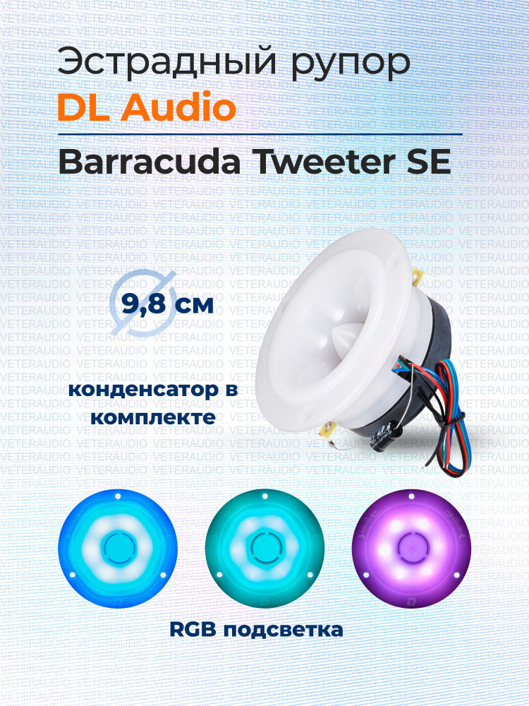 DL Audio Колонки для автомобиля Barracuda Tweeter SE #1