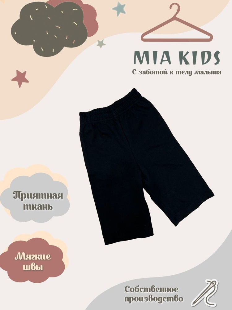 Mia Kids OZON 1176290219