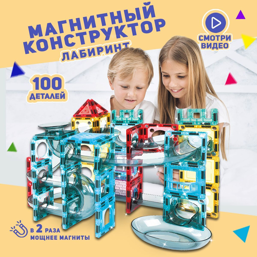 Магнитный конструктор игровой детский комплект 100 шт