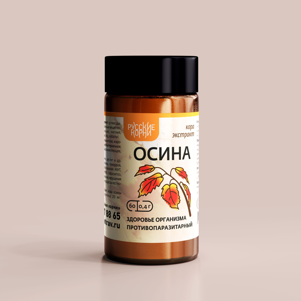 Кора осины Экстракт 60 капсул - купить с доставкой по выгодным ценам в ...