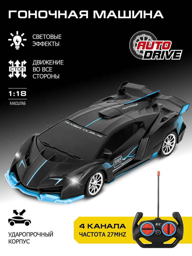 Машинка на пульте управления AUTODRIVE со световыми эффектами, 1:18, 4 ...