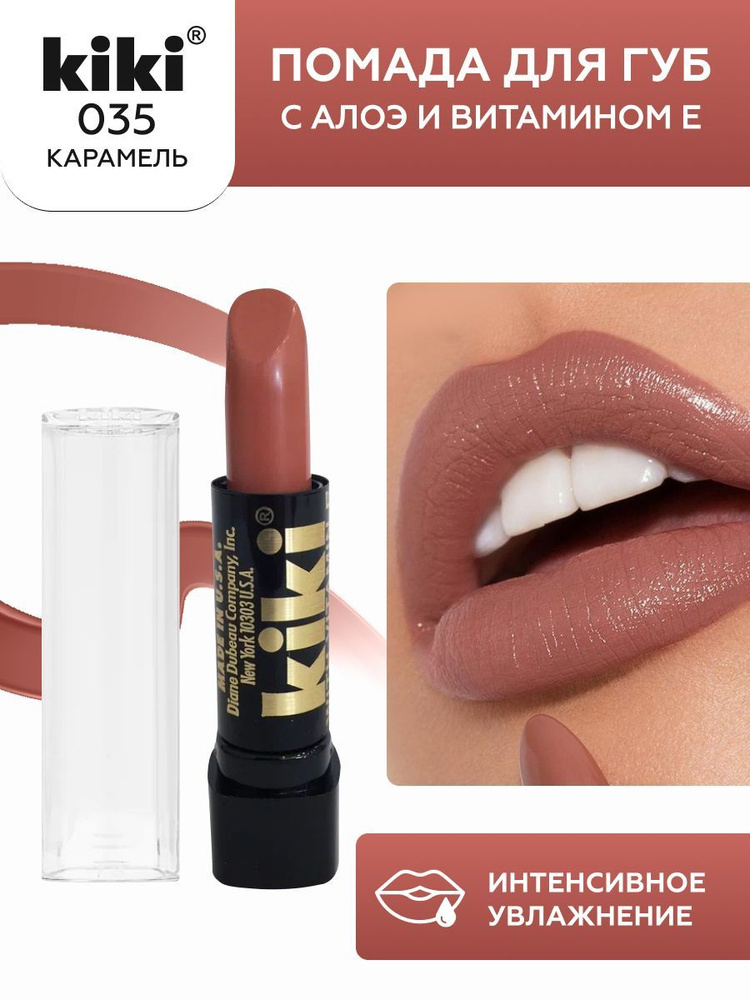 Помада для губ kiki с aloe & vit E тон 035 карамельный, стойкая ...