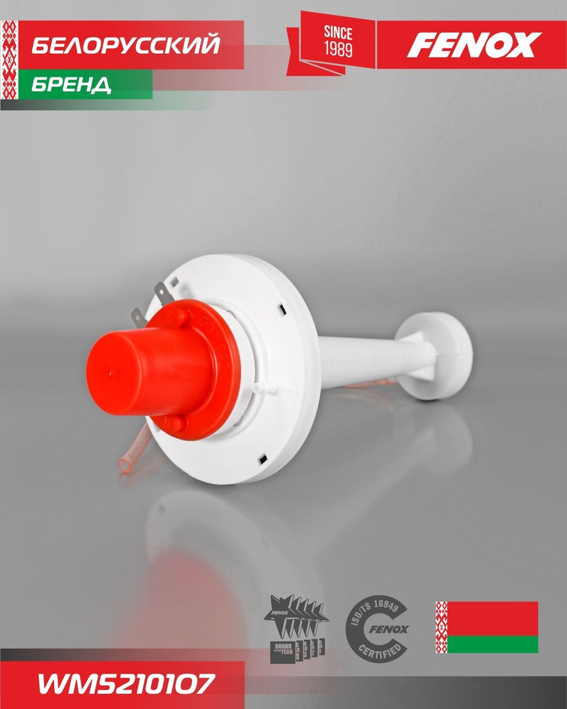 Мотор омывателя 2410 31029 ВАЗ-2101-07 2121 в сборе (FENOX)