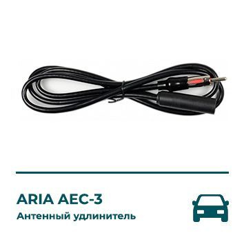 Антенный удлинитель 4,5 м