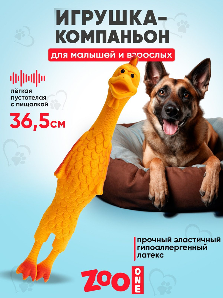 Игрушка для собак с пищалкой (мягкий латекс) Zoo One Курица 36,5 см, L-444  #1