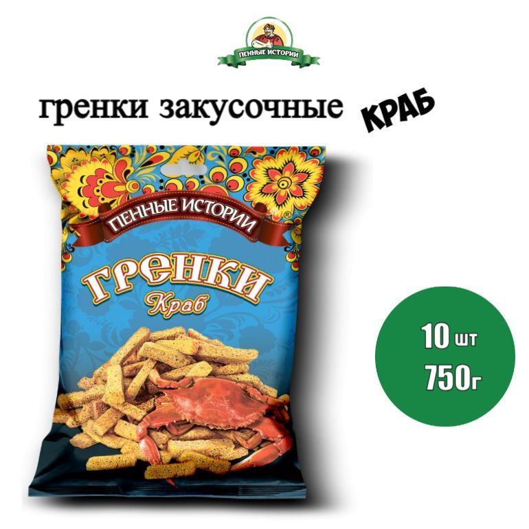 Гренки закусочные со вкусом краба 10шт по 75г,"Пенные истории"  #1