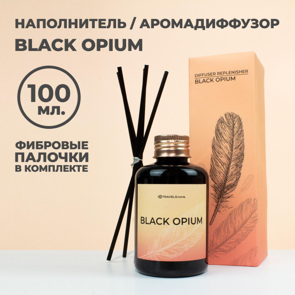 Наполнитель для ароматического диффузора - Black Opium (5 палочек в комплекте)  #1
