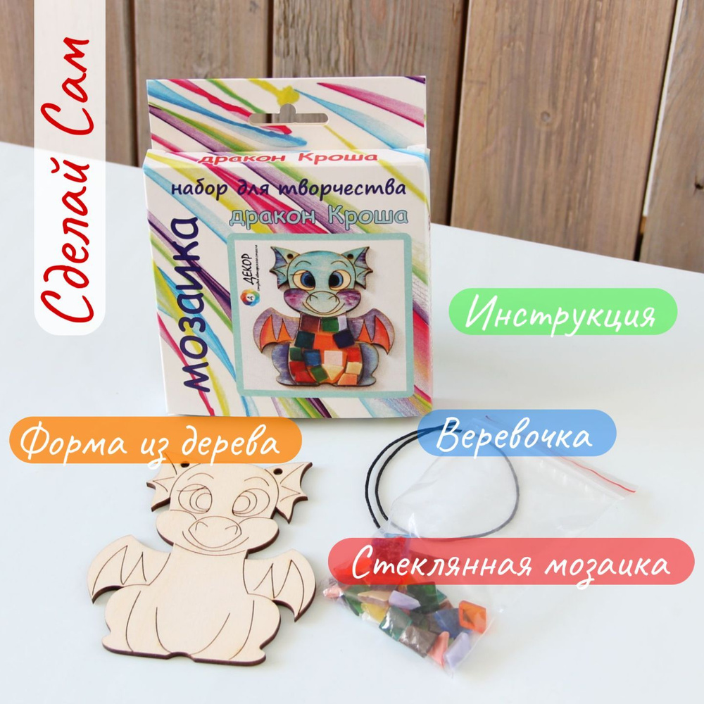 Новогодняя игрушка. Набор для творчества. Мозаика. Сделай сам. 