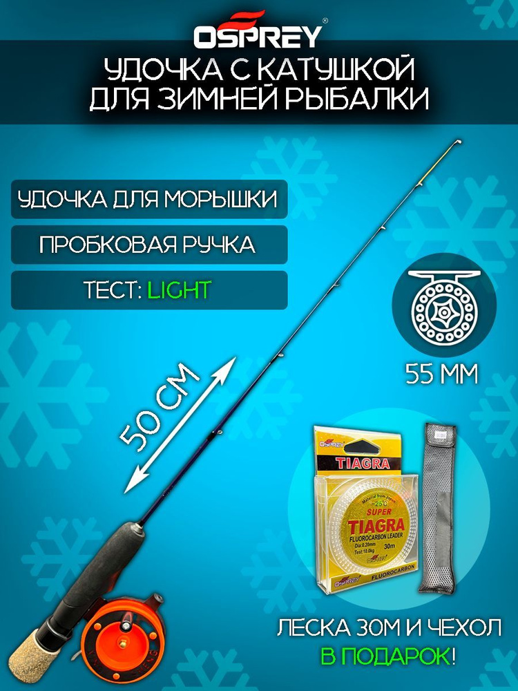 Удочка для рыбалки зимняя с катушкой в сборе - купить с доставкой по ...