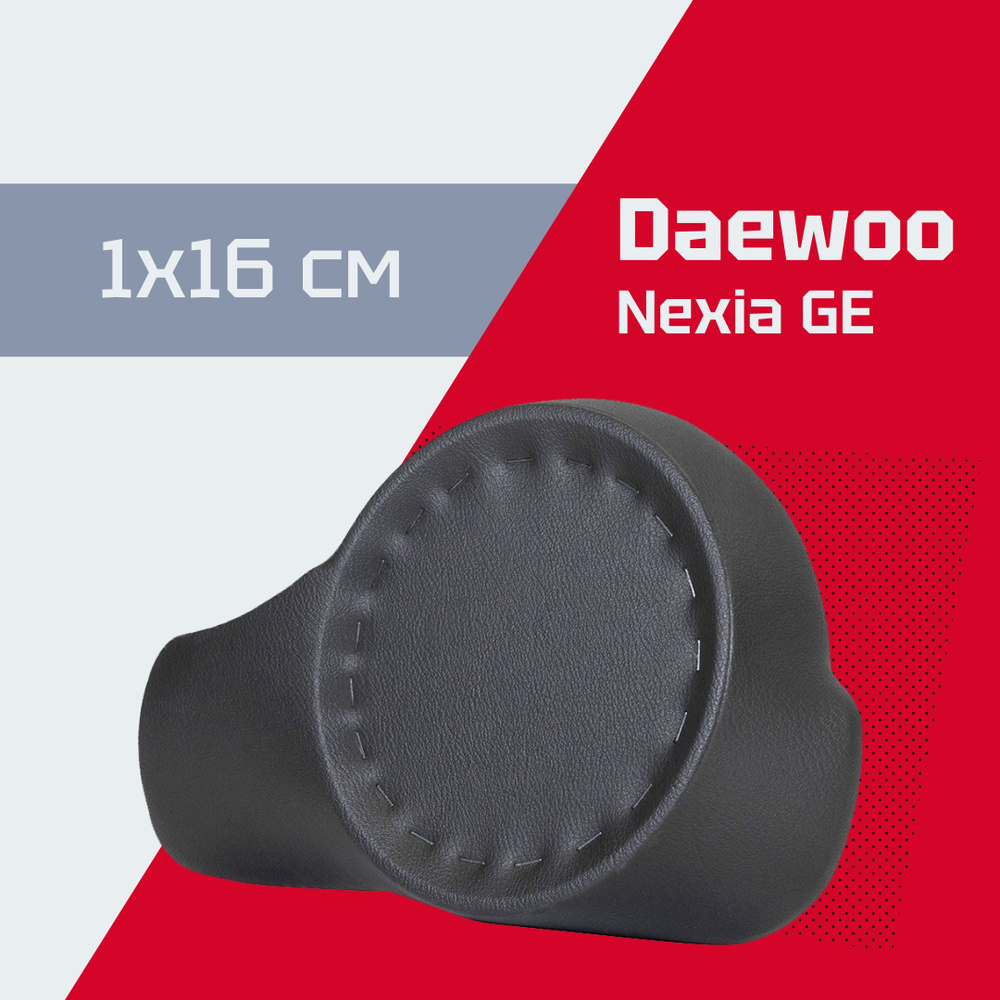 Подиумы Daewoo Nexia 20+20+20+рупор SG