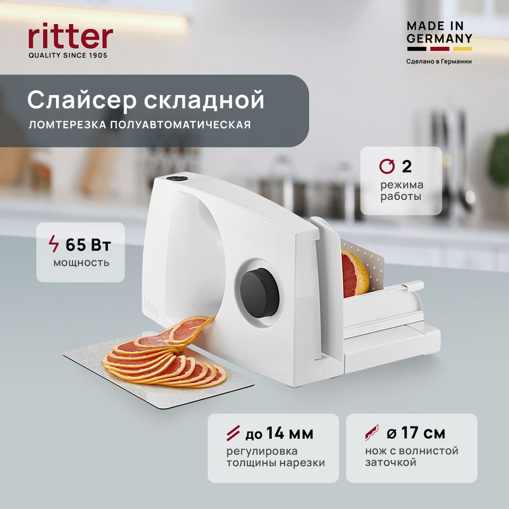 Слайсер-ломтерезка ritter orbis 1, ломтерезка электрическая для нарезки  мяса, хлеба, овощей, фруктов